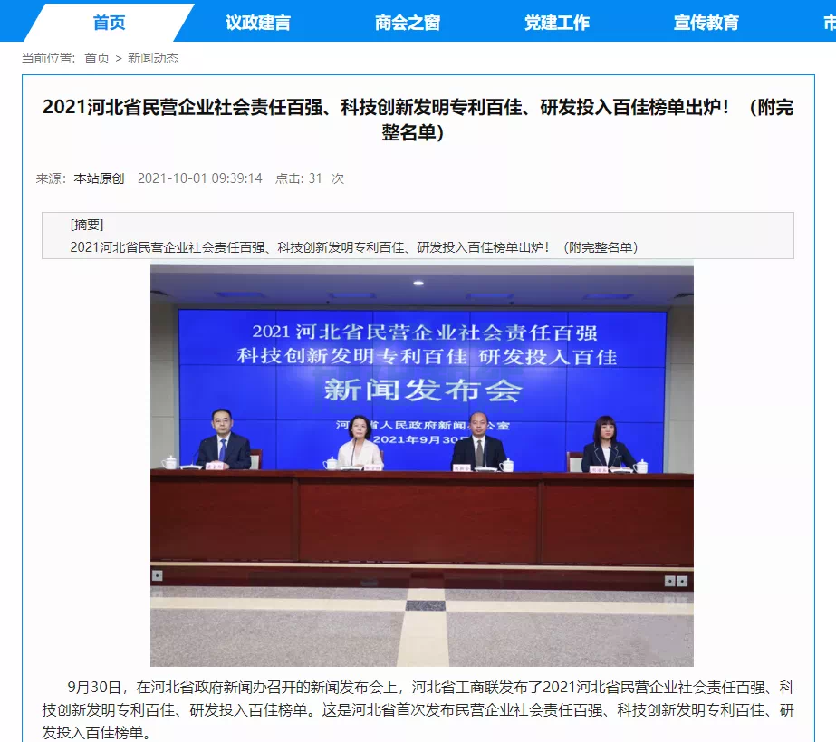 喜讯！热烈庆贺唐山 ■十大网投平台排名 智能科技有限公司获评为“河北省科技创新研发投入百佳民营企业”