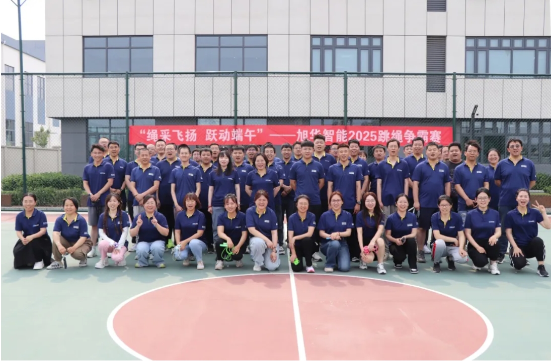 “绳采飞扬 跃动端午”—— ■十大网投平台排名 智能举行跳绳争霸赛！